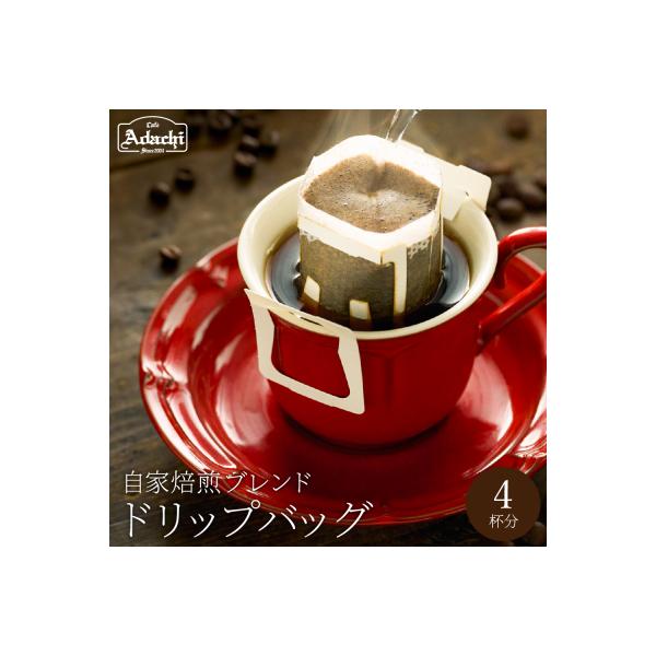 カフェ・アダチ アダチブレンド ドリップバッグ 4個