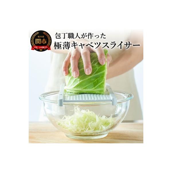 キャベツスライサー 包丁職人製 極薄千切り キッチンツール キッチン用品 調理器具