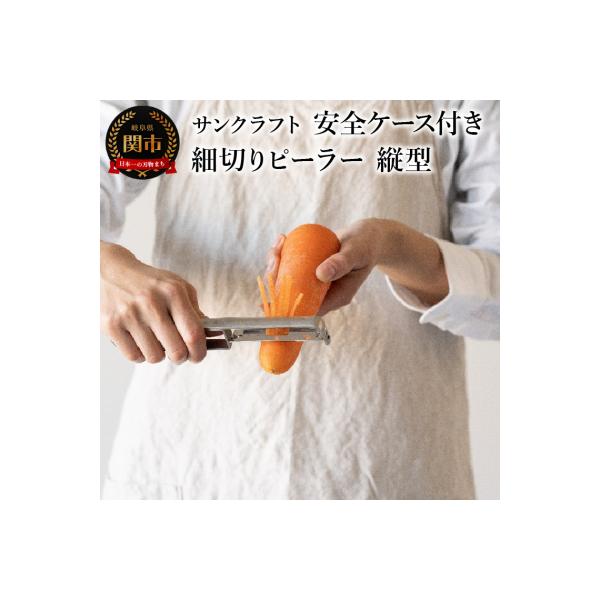 ■お礼品詳細　・配送方法：通常　・提供元：関市■お申し込み・配送・その他　・発送時期：ご入金確認後、【最長2ヶ月】を目安に発送いたします。　・申込受付期間：通年　・配達外のエリア：　・寄付証明書の送付時期目安：申込完了日から２週間程度