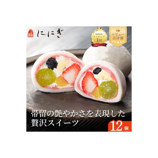 【仁々木】祇園ぽっちり 12個入|贅沢スイーツ ご褒美スイーツ 人気スイーツ 和スイーツ