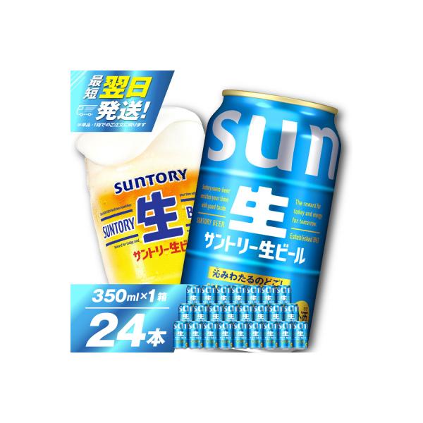 サントリー 生ビール トリプル生 350ml×24本 ch016-022r