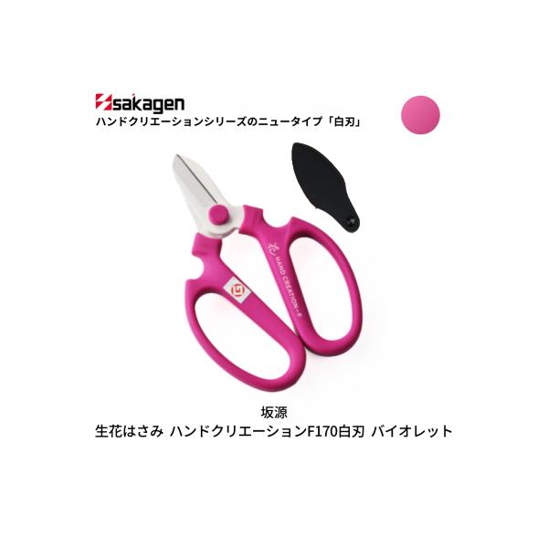 ふるさと納税 三条市 生花はさみ ハンドクリエーションF170