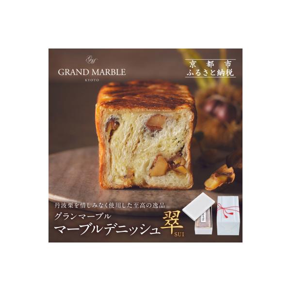 【 グランマーブル 】マーブルデニッシュ「翠　SUI」|デニッシュ食パン 人気食パン 高級食パン