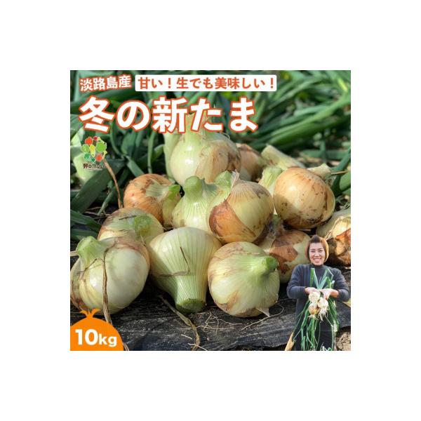 ■お礼品詳細　・提供元：南あわじ市■お申し込み・配送・その他　・発送時期：12月〜収穫次第、お申込み順に発送します。※収穫状況により発送時期が前後する可能性があります。※※長期不在、転居等でお受け取りいただけない場合、再送はいたしかねます。...