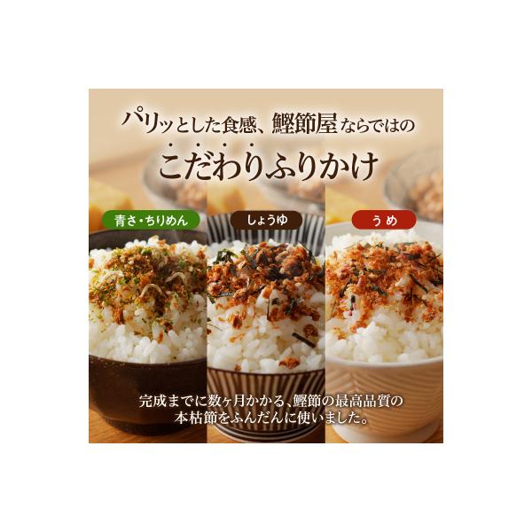 【ネコポス】鰹節屋がこだわり抜いた「パリッと食感ふりかけ」3種類セット　K020-005