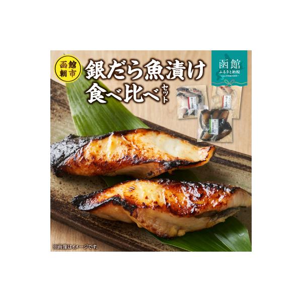 函館朝市発銀だら魚漬け食べ比べ_HD024-023