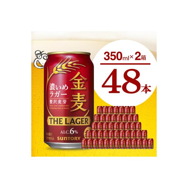 【2箱セット】金麦〈ザ・ラガー〉350ml×24本(2箱) ch016-011ss