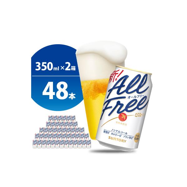 【2箱セット】ノンアルコールビールオールフリー350ml×24本(2箱) ch016-016s4