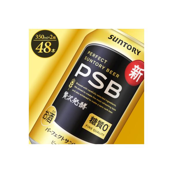 【2箱】パーフェクトサントリービール350ml×24本(2箱) PSB ch016-010ss