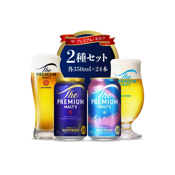 【2箱セット】プレモル 香るエール 350ml×24本(1箱×2種) ビール ch016-018ss