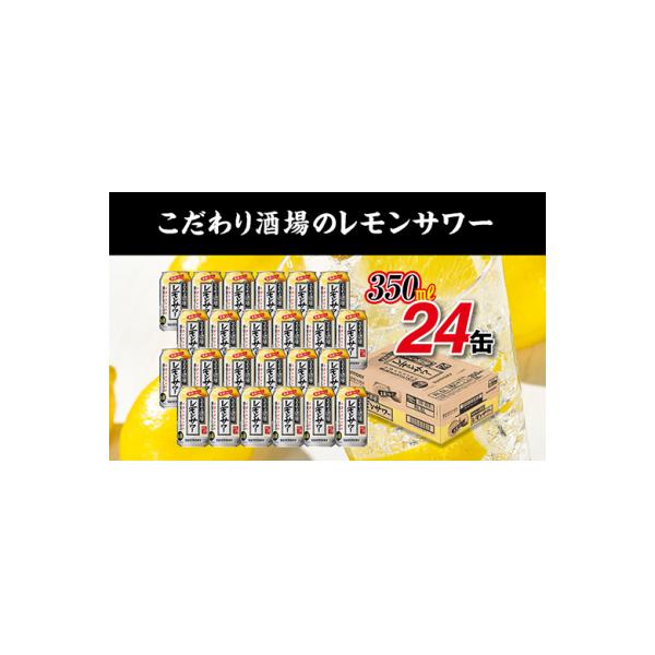 サントリー こだわり酒場のレモンサワー缶 350ml缶×24本(1ケース)