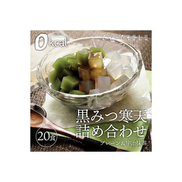 黒みつ寒天詰め合わせ20食セット F20E-801