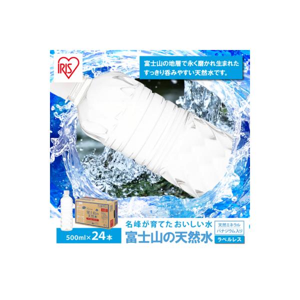 富士山の天然水500mlラベルレス×24本入