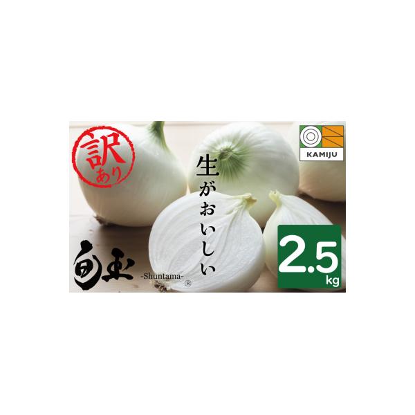 ■お礼品詳細　・配達不可地域：※生もののため、沖縄県と一部離島に関しては寄付お受けできません。ご了承ください。　・内容量：2.5kg(大小サイズ混合　季節により大きさが変わります) ※箱の重さを含みます　・配送方法：常温　・消費期限：出荷か...