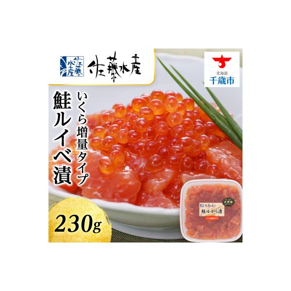<佐藤水産>鮭ルイべ漬いくら 230g
