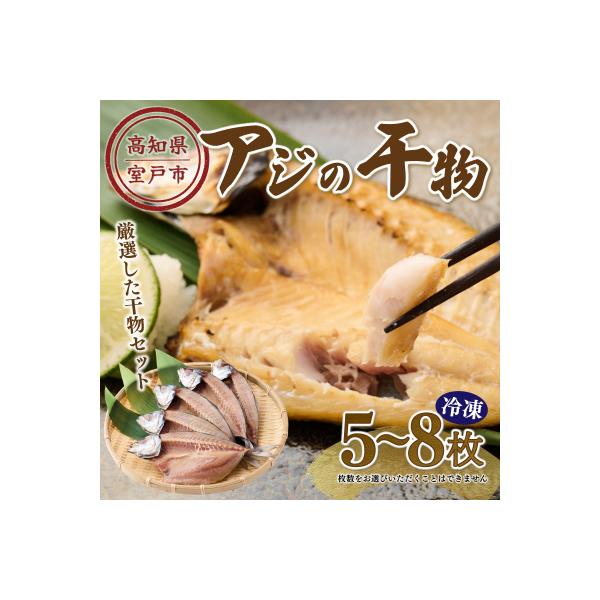 アジの干物 詰め合わせセット 国産 あじの開き 魚干物 魚介類加工品