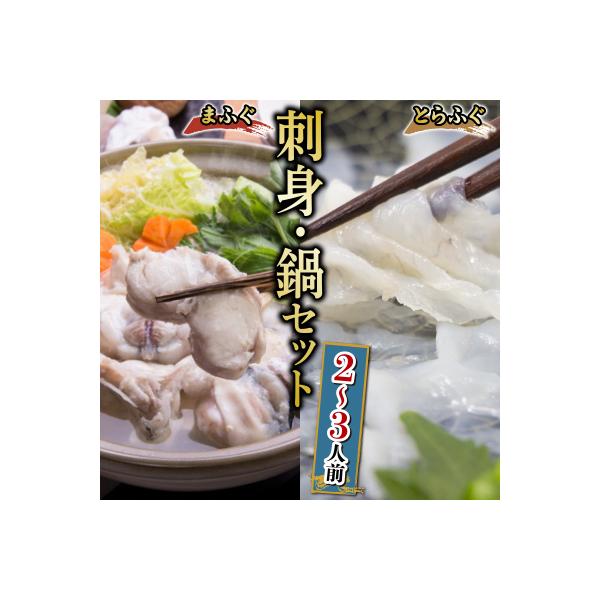 国産 とらふぐ 刺身 ふぐ 鍋 セット GH003