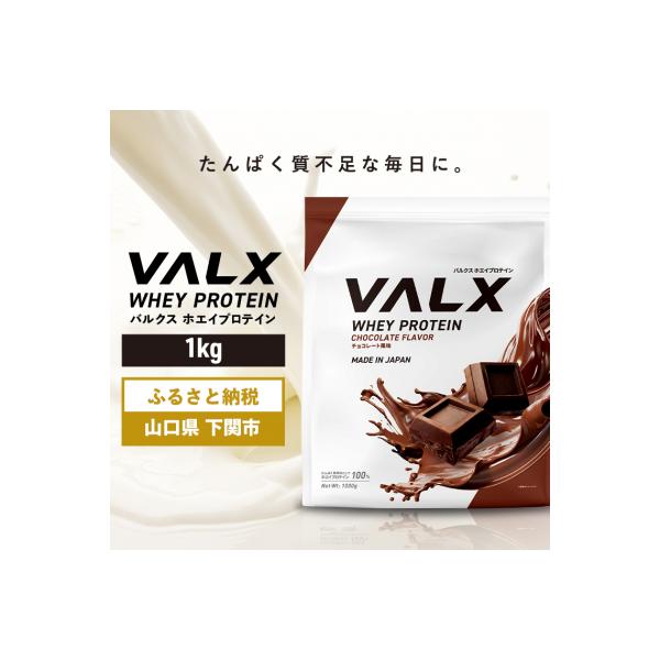 5営業日以内発送 バルクス ホエイプロテイン チョコレート 風味 1kg IY001-A