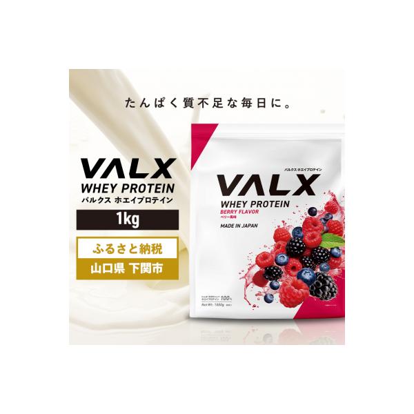 5営業日以内発送 バルクス ホエイプロテイン ベリー 風味 1kg IY001-C