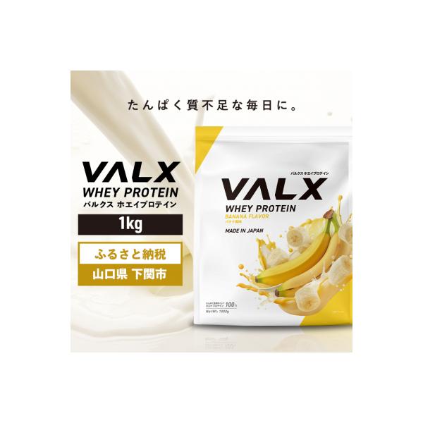 5営業日以内発送 バルクス ホエイプロテイン バナナ 風味 1kg IY001-E