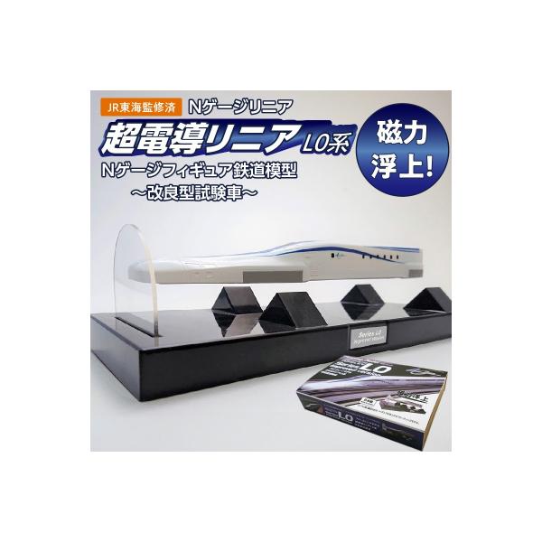 ふるさと納税 碧南市 【JR東海監修済み】超電導リニアL0系 〜改良型