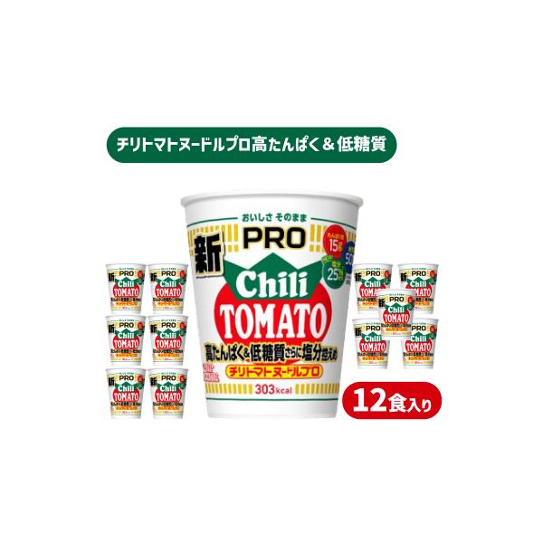 カップヌードル チリトマト PRO 高たんぱく&低糖質 さらに塩分控えめ 12食 JC003