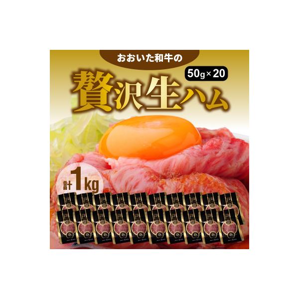 おおいた和牛の贅沢生ハム1000g_2351R