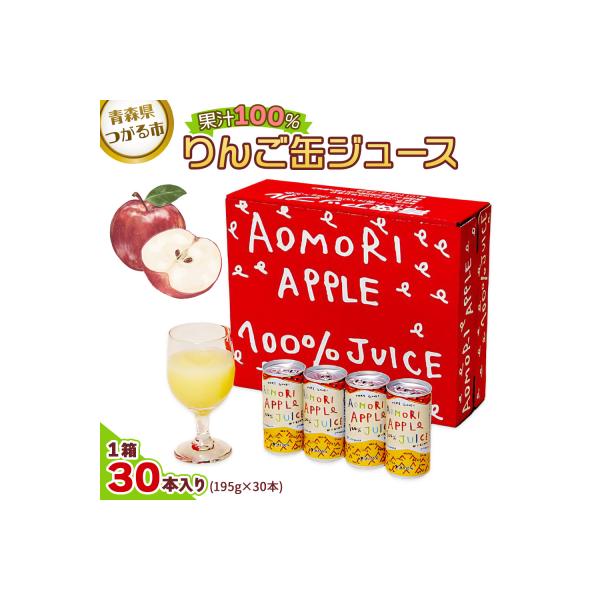 りんご缶ジュース 1箱30本入り [0981]
