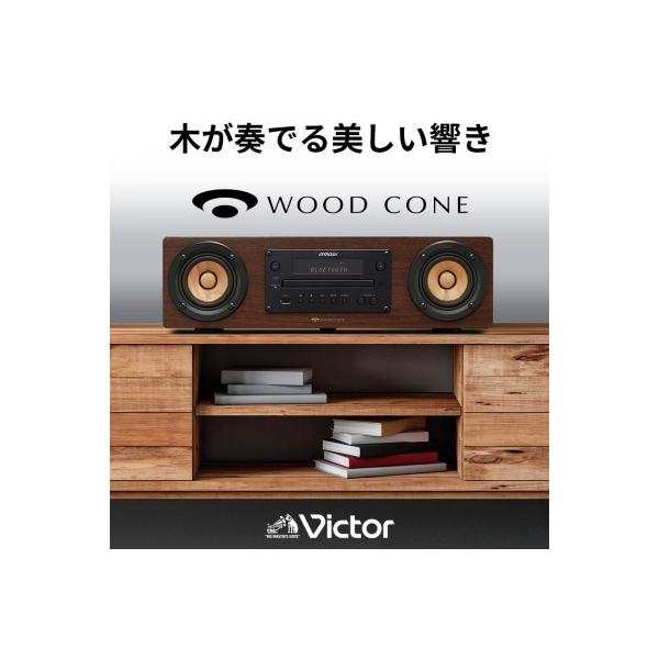 Victor ウッドコーンコンポ EX-D6|スマホ音楽も聴けるハイレゾ対応の高音質オーディオ