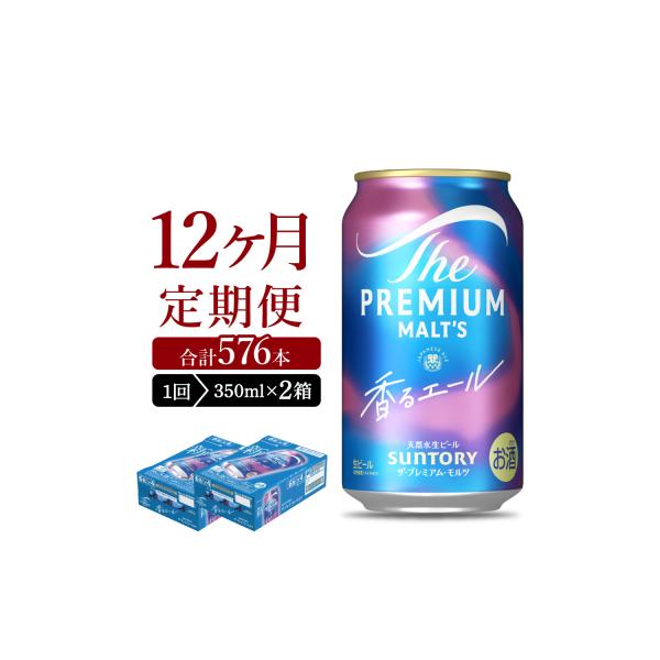 【12ヵ月定期便】2箱セット 香るエール 350ml ビール ch016-003s-4rz