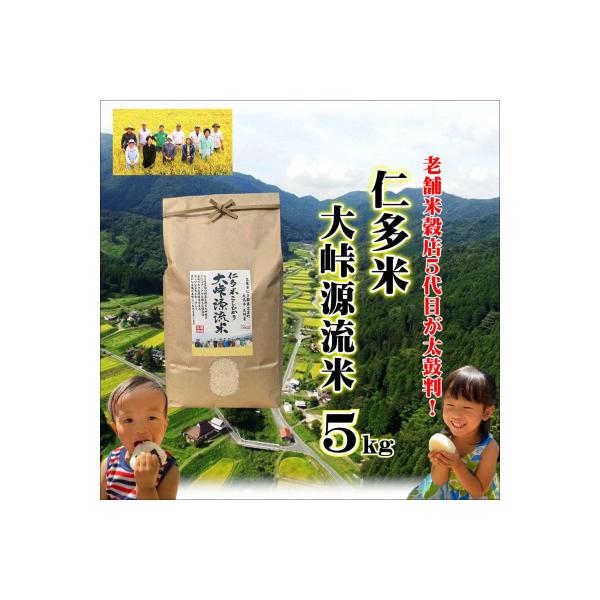令和7年産・仁多米「大峠源流米」5kg