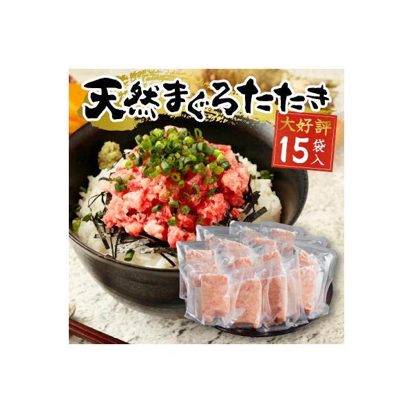 【2026年6月お届け】天然まぐろ ネギトロ(80g×15パック)(a12-198202606)