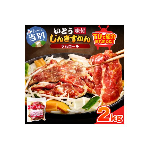 いとうじんぎすかん2kg_tb03-006