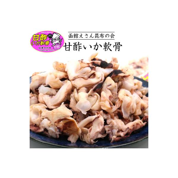 函館えさん昆布の会 甘酢いか軟骨 420g_HD122-008
