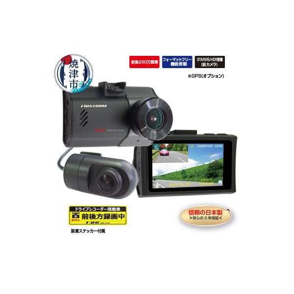 ドライブレコーダー 2カメラ 200万画素 FC-DR226WW(a42-009)