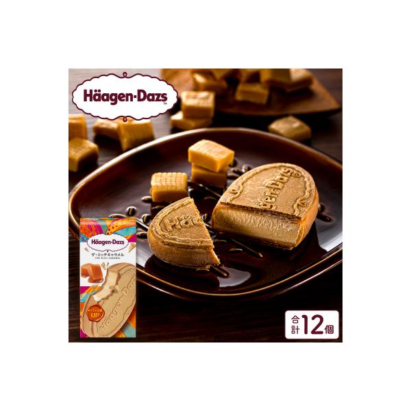 アイス ハーゲンダッツ クリスピーサンド ザ・リッチキャラメル味12個_H0016-120