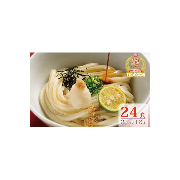 【1～3ヶ月で発送】さぬき生うどん24食セット(2人前✕12袋)