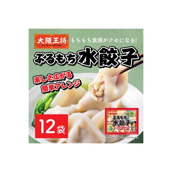 大阪王将 ぷるもち水餃子 12袋セット|13_nnb-051201