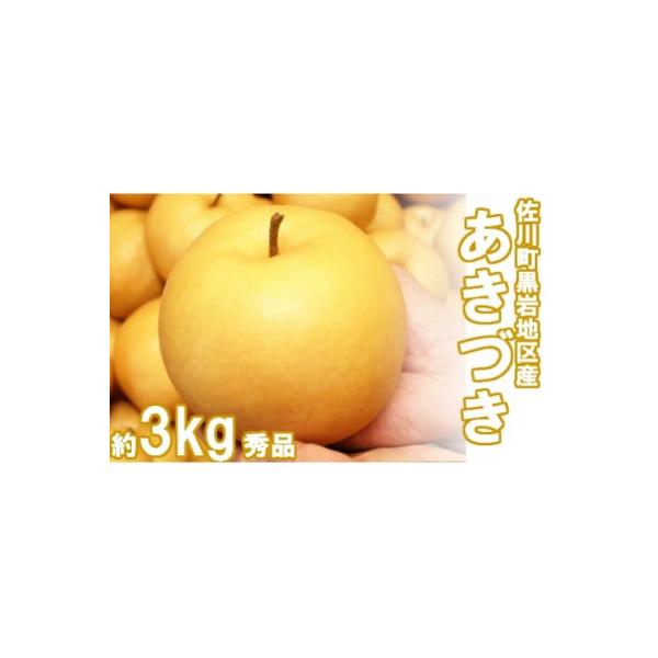 ■お礼品詳細　・内容量：約3kg×1箱（4〜7玉程度）　・賞味期限：配送から7日。生ものですので、冷蔵してお早めにお召し上がりください。　・配送方法：通常便　・提供元：佐川町■お申し込み・配送・その他　・発送時期：2026年9月中旬頃より・...