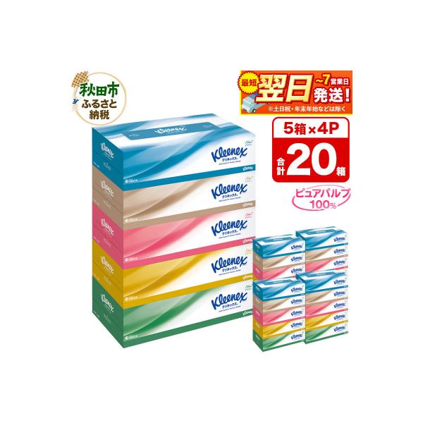 クリネックス ティシュー 20箱 ティッシュ 秋田市オリジナル|15_nsc-030401