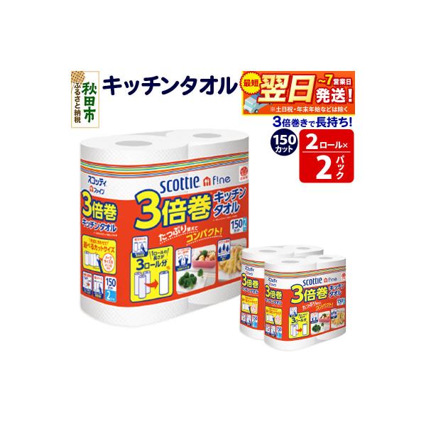 キッチンペーパー 3倍巻キッチンタオル 4ロール 秋田市オリジナル|15_nsc-110201