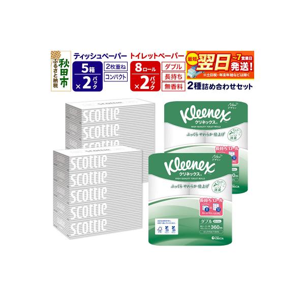 トイレットペーパー 長持ち 16個(ダブル) &ティッシュ10箱|15_nsc-120201d