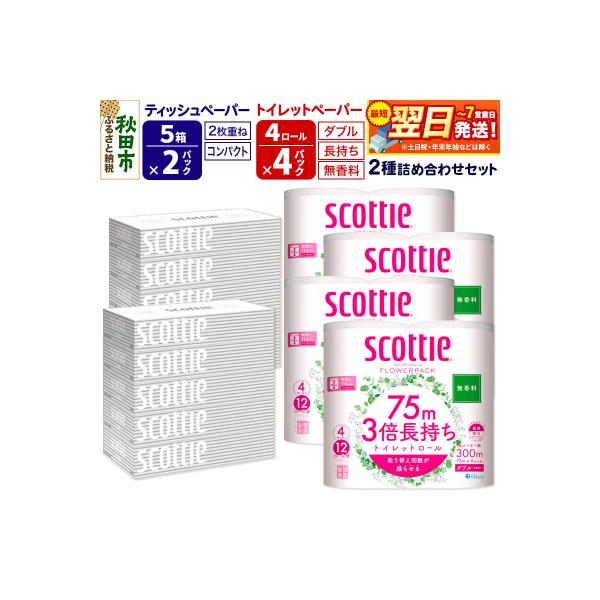トイレットペーパー 3倍長持ち 無香料 4個×4P&ティッシュ10箱|15_nsc-130401db