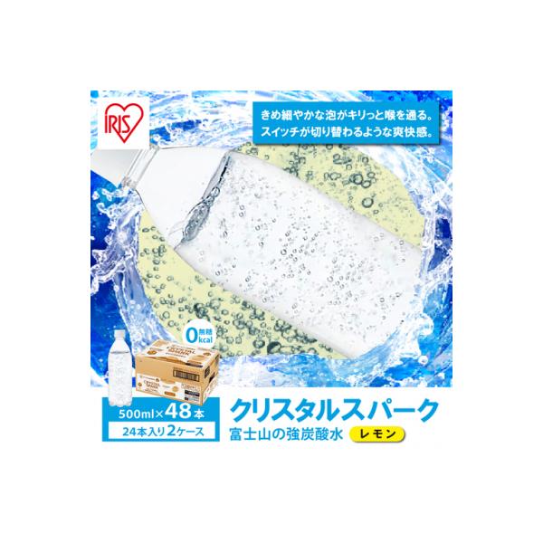 【2ケース】富士山の強炭酸水レモン500mlラベルレス×48本入