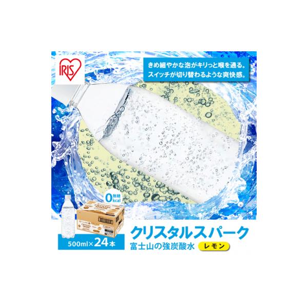 富士山の強炭酸水レモン500mlラベルレス×24本入