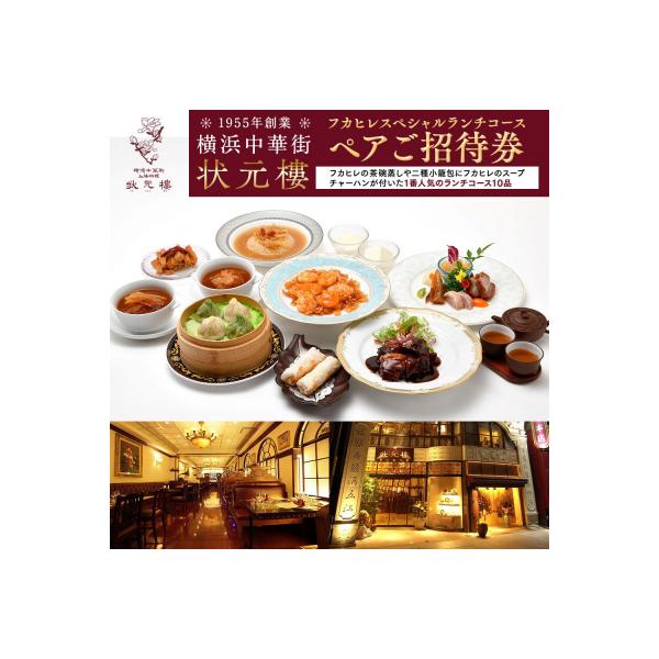 ■お礼品詳細　・有効期限：有効期限:1年間　・発送種別：通常便　・事業者：横浜中華街　状元樓　・提供元：横浜市■お申し込み・配送・その他　・発送時期：準備できしだい発送　・申込受付期間：通年　・配達外のエリア：　・寄付証明書の送付時期目安：...