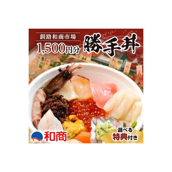 ■お礼品詳細　・提供元：釧路市■お申し込み・配送・その他　・発送時期：入金確認後、6日以内に発送(年末年始を除く)　・申込受付期間：通年　・配達外のエリア：　・寄付証明書の送付時期目安：入金確認後2週間程度