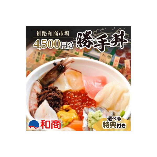 ■お礼品詳細　・提供元：釧路市■お申し込み・配送・その他　・発送時期：入金確認後、6日以内に発送(年末年始を除く)　・申込受付期間：通年　・配達外のエリア：　・寄付証明書の送付時期目安：入金確認後2週間程度
