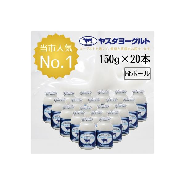 ■お礼品詳細　・配送方法：冷蔵　・賞味期限：製造から21日　・提供事業者：有限会社ヤスダヨーグルト　 TEL:0250-68-5028　・提供元：阿賀野市■お申し込み・配送・その他　・発送時期：入金確認後随時発送 ※年末年始のご寄附は発送に...