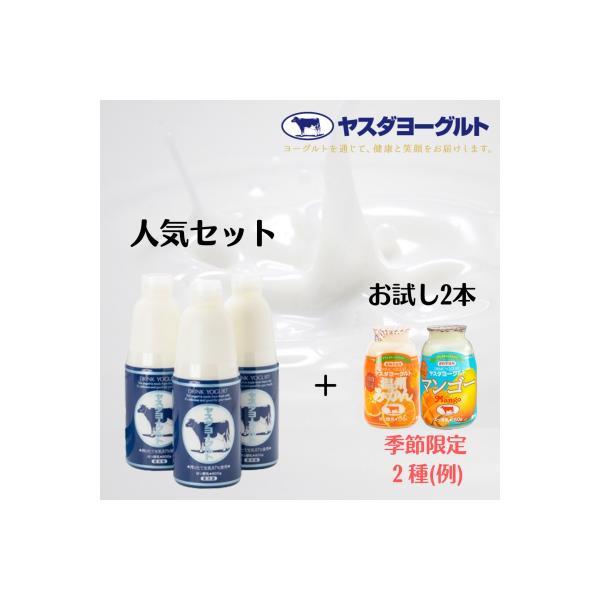 【3年連続最高金賞】ヤスダヨーグルト 特別お試しセット(季節限定フルーツ)